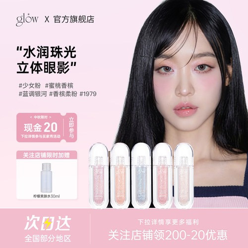 韩国GLOW新品液体眼影亮片细闪眼影新手款卧蚕眼部修饰水润珠光
