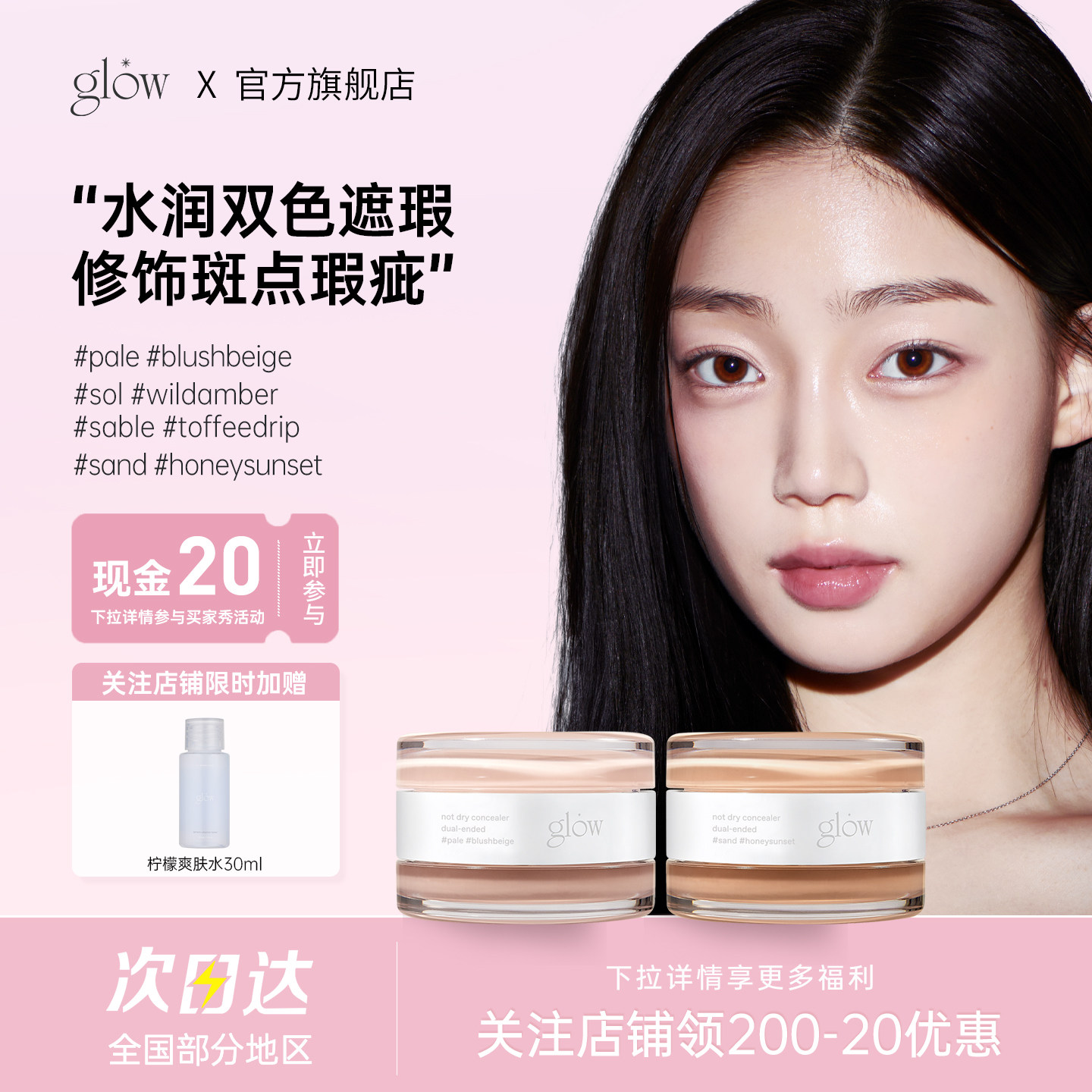 【韩国小众新品】glow双色遮瑕日光色提亮遮瑕淡化痘印赠品临期