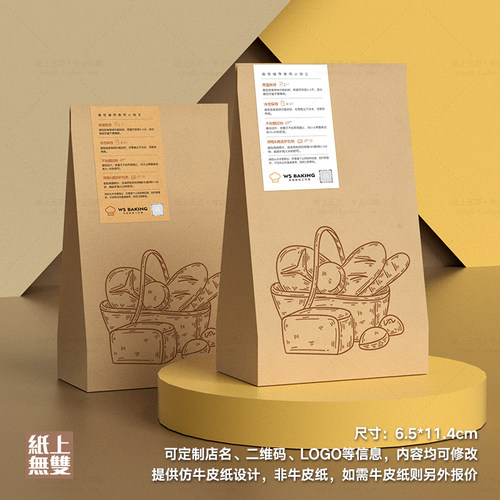 面包吐司食用说明贴纸包装袋不干胶贴纸定做印刷二维码标签订制