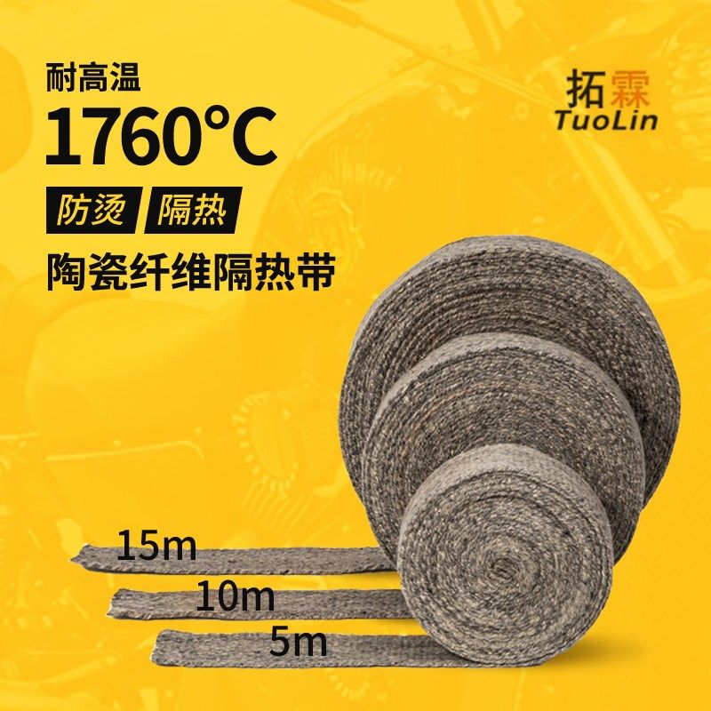 汽车排气管隔热布陶瓷纤维排气管隔热棉排气筒防烫布耐高温1000度