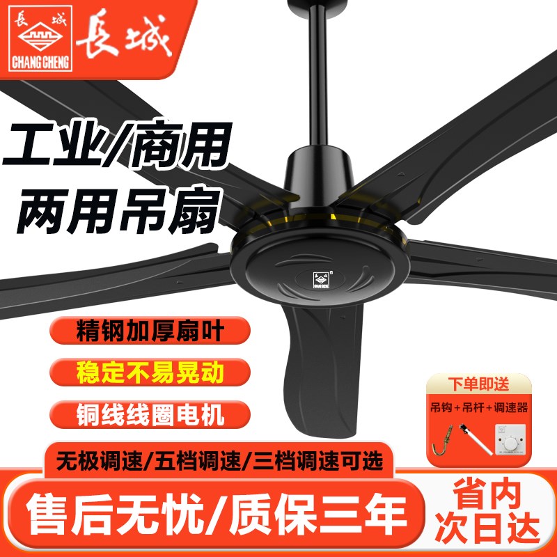 长城牌黑色56寸工业吊扇电风扇48寸静音吊扇家用吊扇大风力吊扇