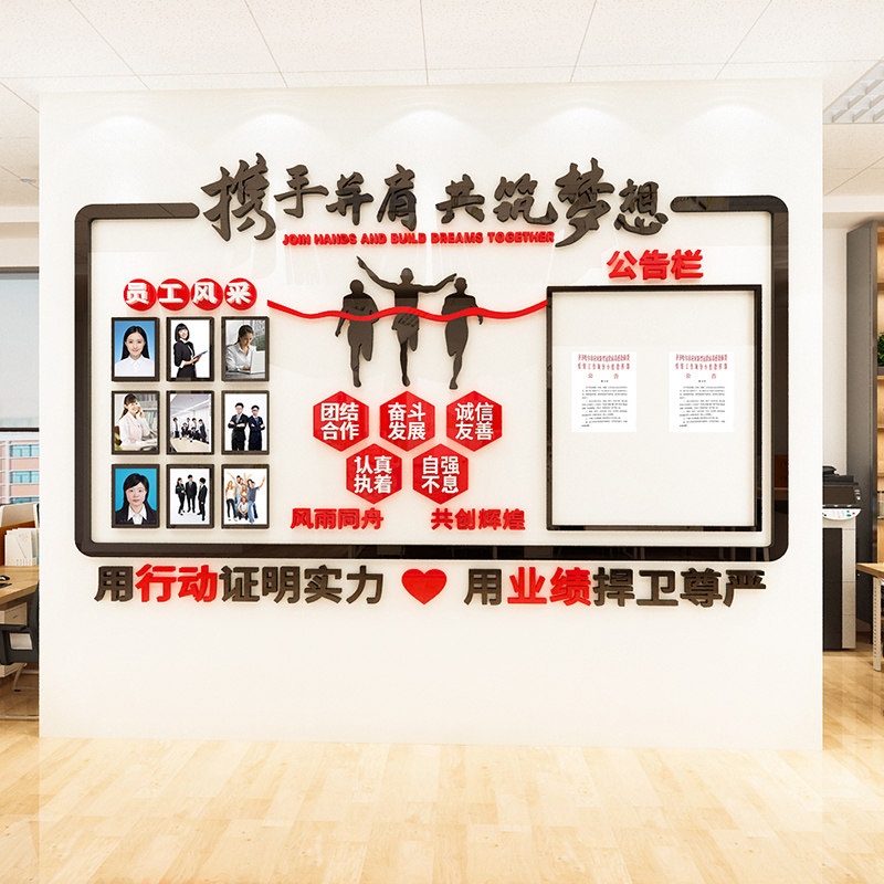 团队员工风采照片墙展示公告栏公司企业文化墙励志墙贴办公室装饰