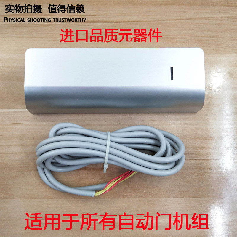 自动门快速门感应器探头 远距离灵敏微波传感器 电动卷帘门无线开