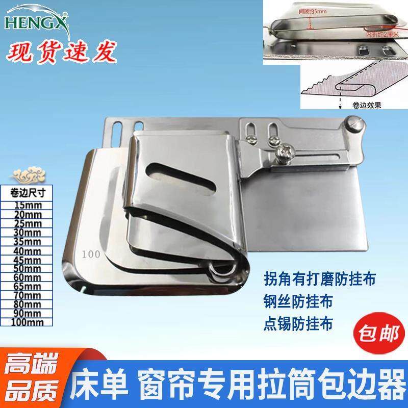 定制窗帘专用卷边器 滚边器 工业缝纫机包边器卷边器门襟卷边拉筒
