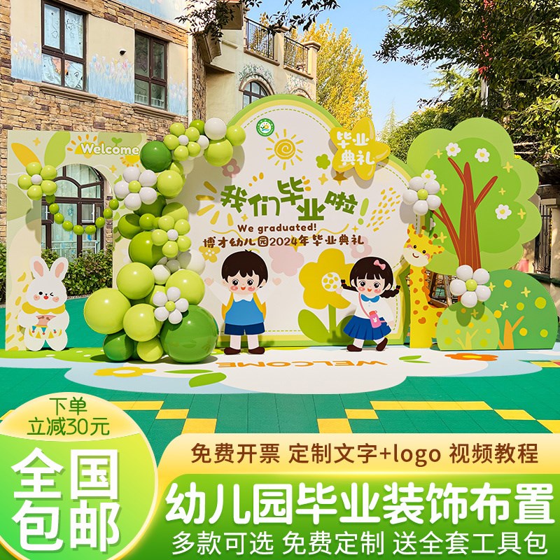 我们毕业了大学毕业氛围场景布置典礼打卡拍照相框kt板装饰品背景