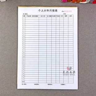 公司工厂工人计件工资核算表个人计件月报表车间员工月产量明细表