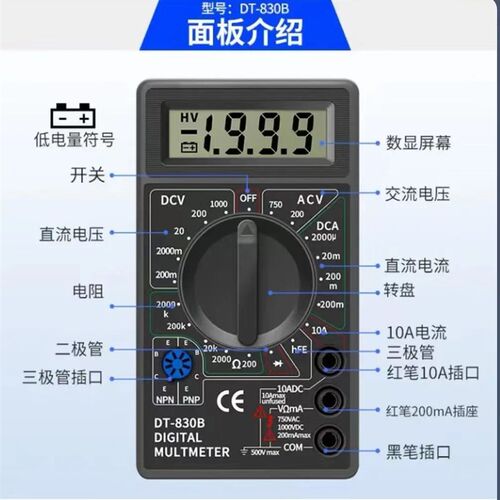 DT830B数字万用表小型家用维修电工电流表高精度电压万用表