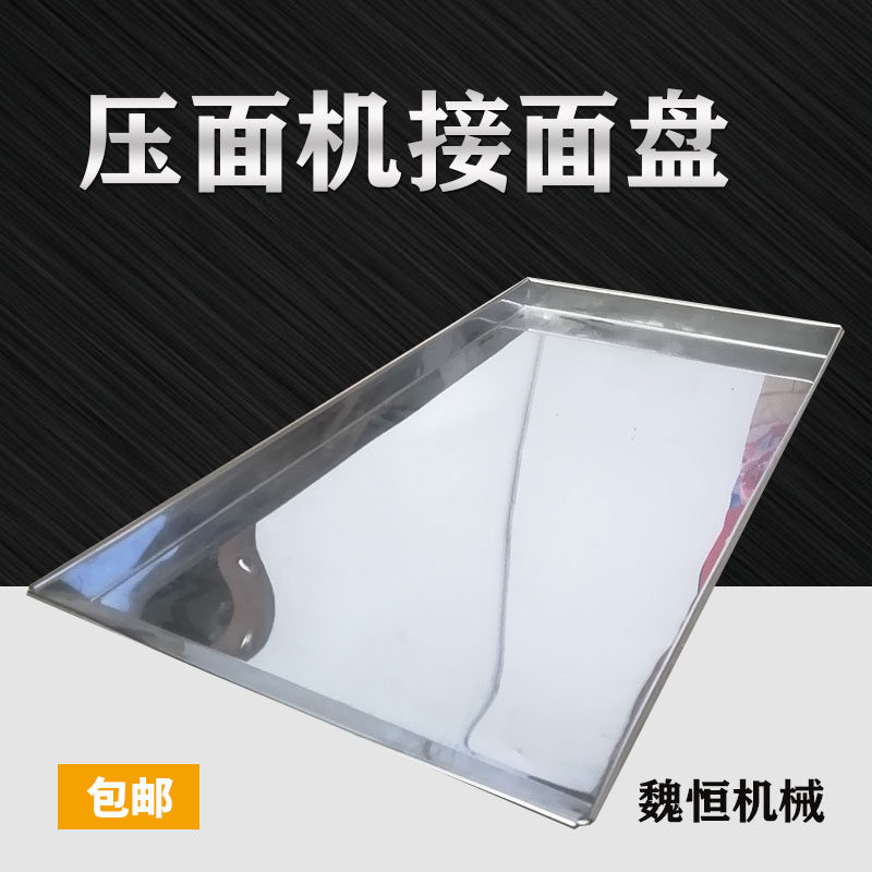压面机接面盘家用小型架子电动多功能配件大全托盘商用专用面条机