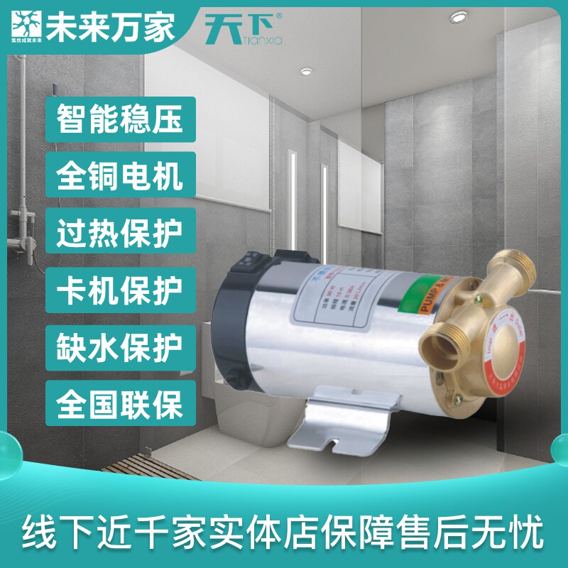 天下家用全自动自来水增压泵热水器静音水泵管道增压泵未来万家