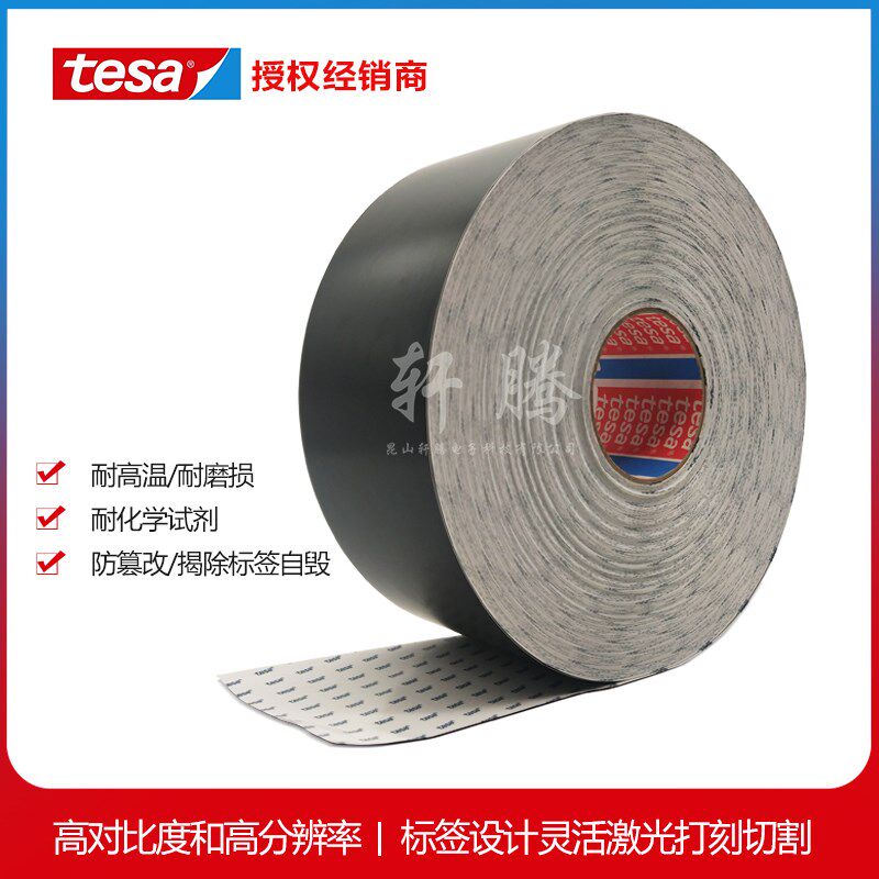 tesa6930德莎6930黑色亚面 激光打刻切割高温耐磨标签易碎纸散料