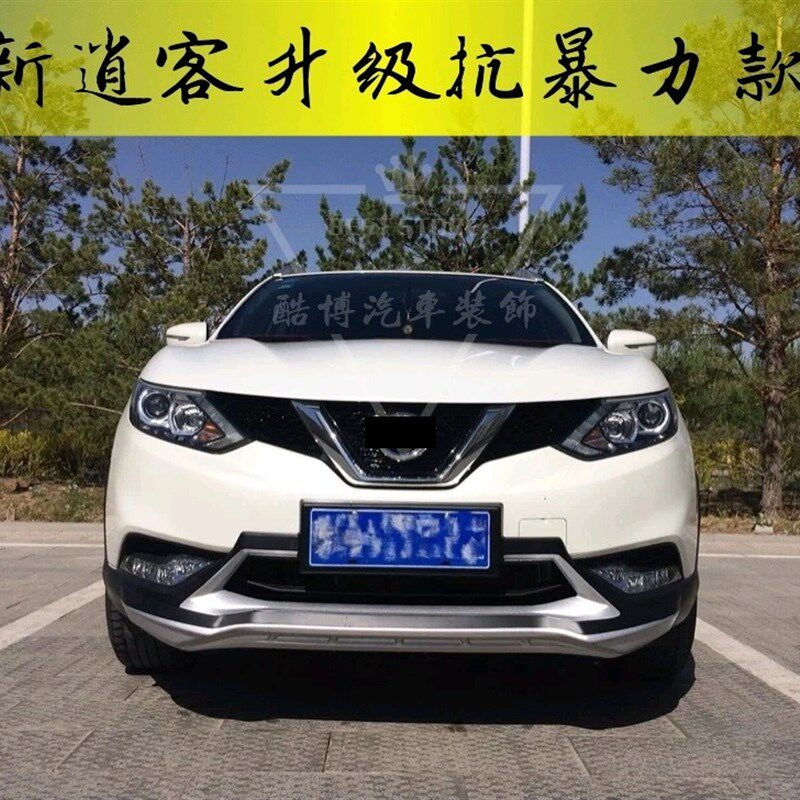 2016/17款新逍客保险杠 前后保护杠 全新逍客护杠 19逍客改装护杠