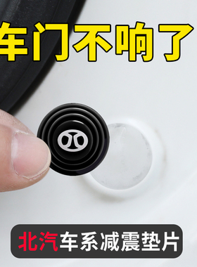 北汽EU5 EC3 EC5 EV 绅宝D50 X7 X5 X35车门减震垫片隔音缓冲胶贴