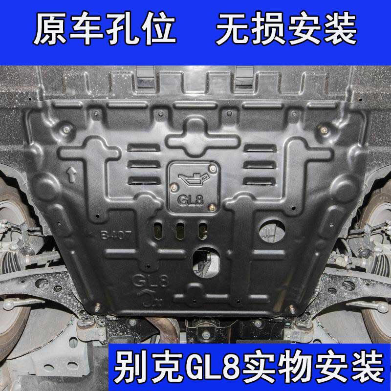 骏玺22款别克GL8发动机护板GL8ES陆尊653T艾维亚车底防护板底盘下