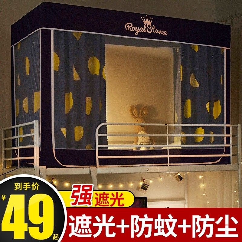 遮光床帘蚊帐一体式学生宿舍上铺布寝室上下铺通用防全封闭带支架