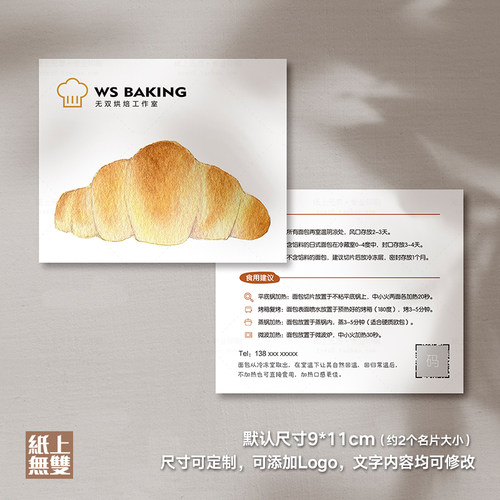 面包温馨提示卡烘焙卡片定制印刷面包注意事项卡片制作面包售后卡