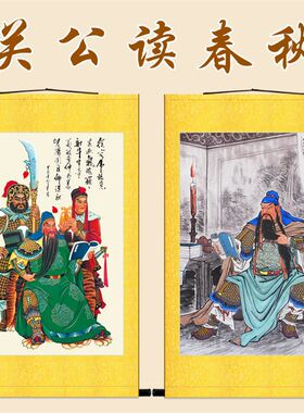 关公读春秋图画像挂画 关羽关平周仓丝绸画 书房客厅装饰画卷轴画