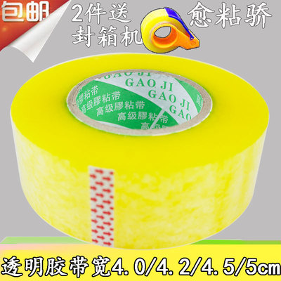 大卷黄色淘宝快递封箱打包透明胶带加厚宽4.5cm厚3.6-4cm胶纸胶布
