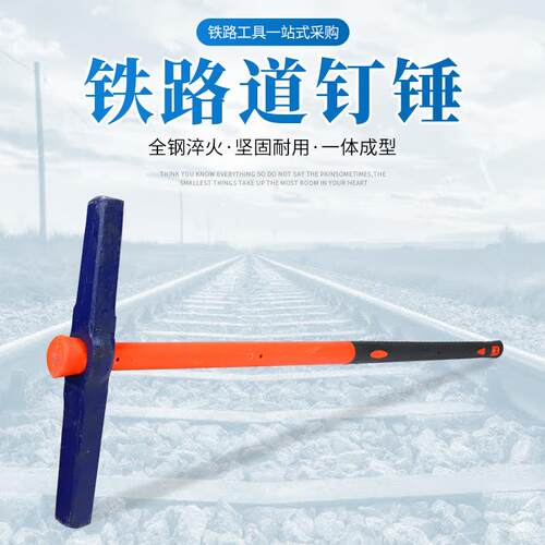 道钉锤矿用铁路使用锤砸钉锤一体锻打成型加长柄铁路专用锤子加重