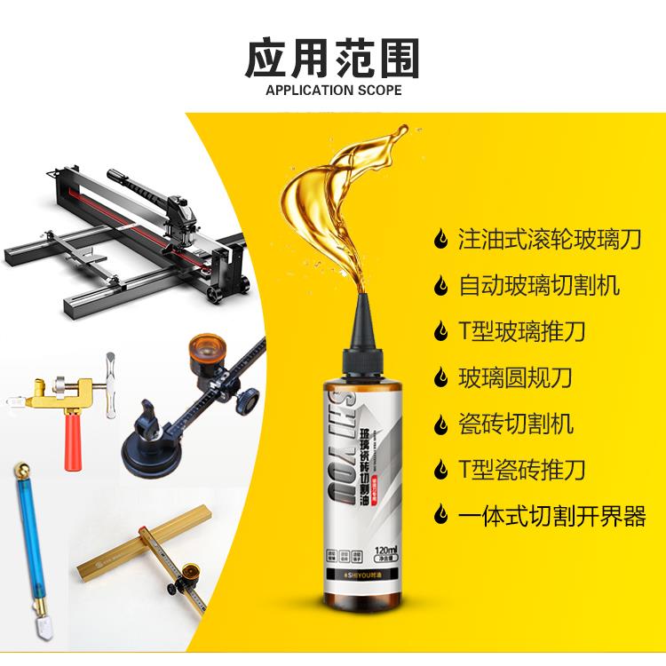 玻璃刀专用油煤油玻璃刀推刀专用油玻璃切割油液划玻璃油圆规刀九图片