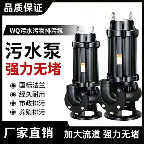 潜水泵65WQ/E30-18.5-340m3/h15m3kw