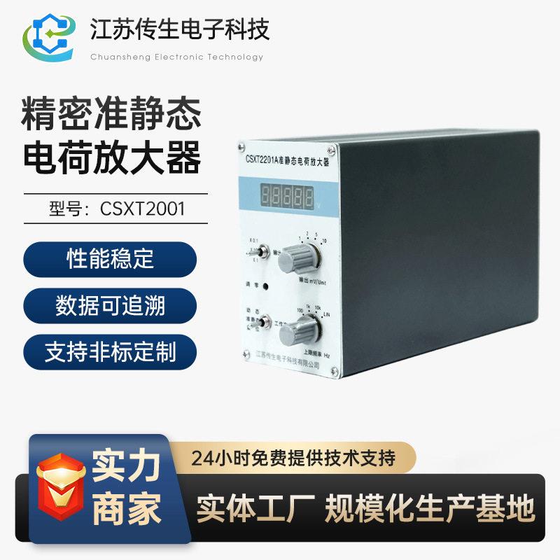 精密准静态电荷放大器通道小型测缓慢变化信号噪声低阻抗
