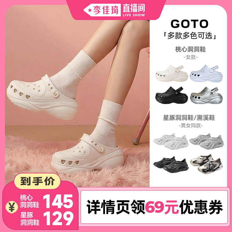 【李佳琦直播间】GOTO桃心洞洞鞋男女款厚底增高沙滩鞋外穿凉拖鞋