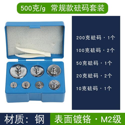 教学实验砝码电子称天平校准100g500g1000g套装精密 HX711称重