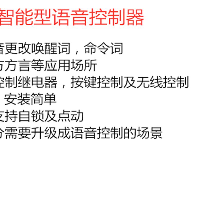 语音控制识别声控灯 门禁 水泵开关 可自己学习改变命令 支持方言
