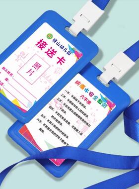 个性幼儿园接送卡内卡设计定制作学员学生证卡出入离校卡套挂绳