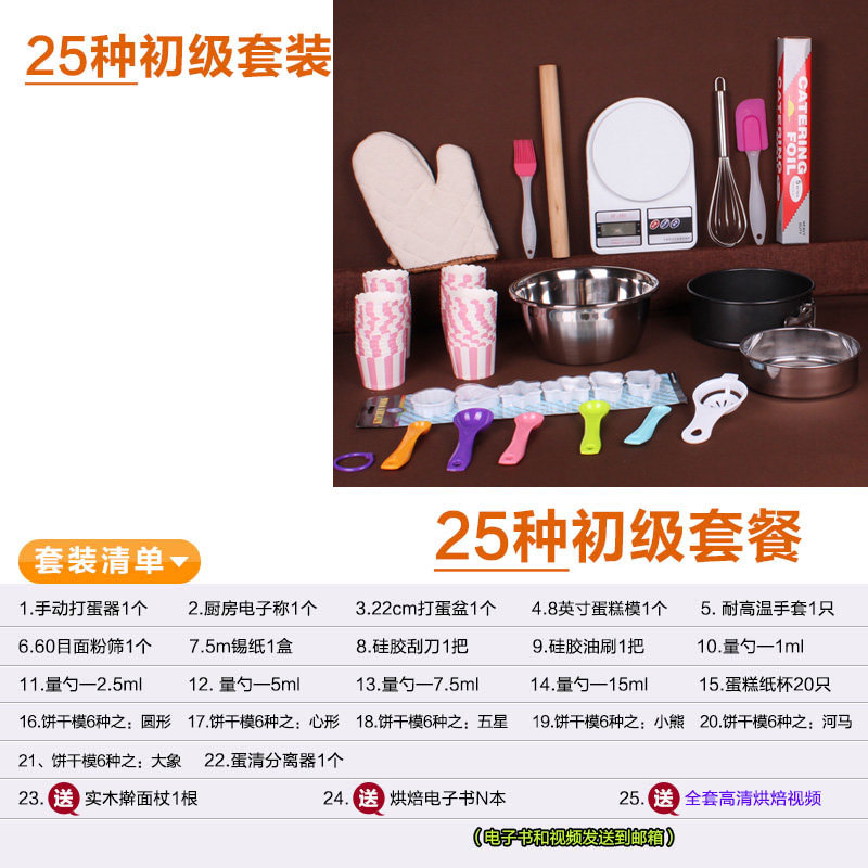 新手烘焙工具套装入门家用全套烤箱烘烤蛋糕蛋挞饼干披萨模具套餐