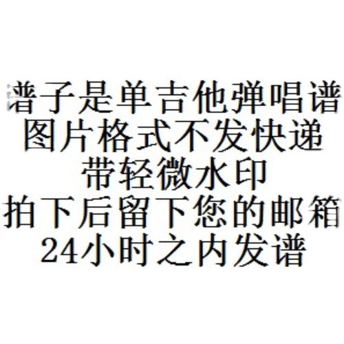 五月天单吉他弹唱谱编配不陪练 木吉他 弹唱谱合集 持续更新