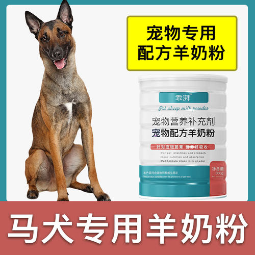 马犬专用羊奶粉新生幼犬成犬狗狗小狗营养用品补充剂宠物奶粉