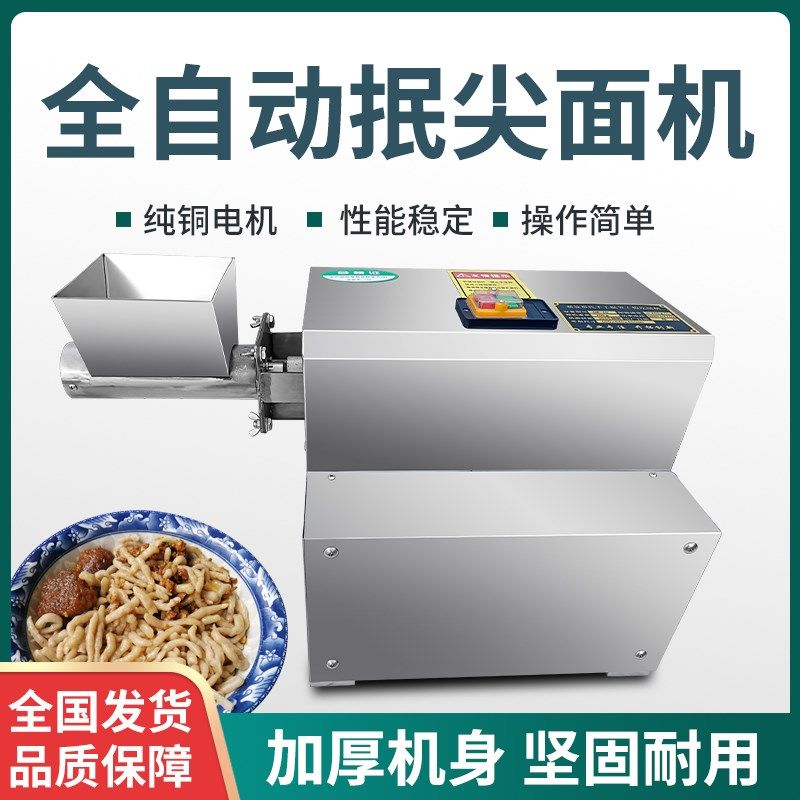 商用电动山西面食全自动抿尖机小型蝌蚪面机杂粮面机抿圪斗擦尖机