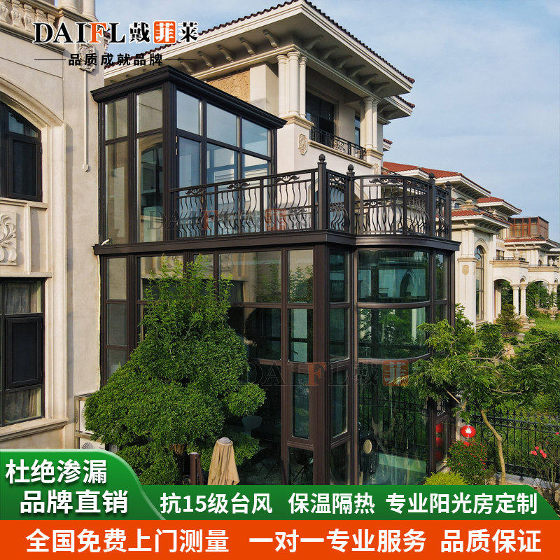 戴菲莱平台露台隔热阳光房庭院铝合金玻璃房钢结构断桥铝系统门窗