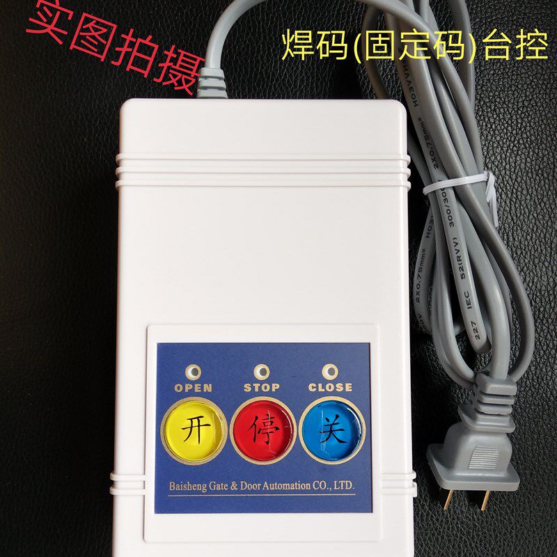 百胜无轨控制器 电动门伸缩门控制器导航器台控伸缩门遥控器