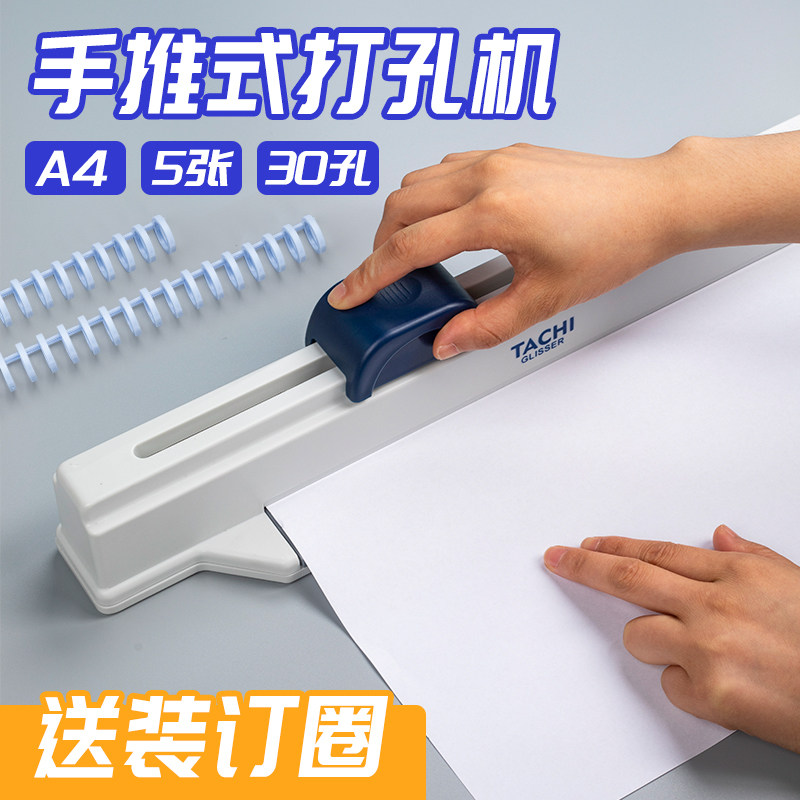 手推式A4打孔器活页纸打孔机30孔多孔打孔器打眼器办公资料学生试