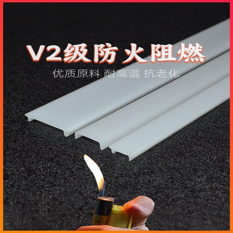 加厚长条led线形灯灯罩灯槽灯带盖板遮光罩 单独乳白色pc罩子外壳