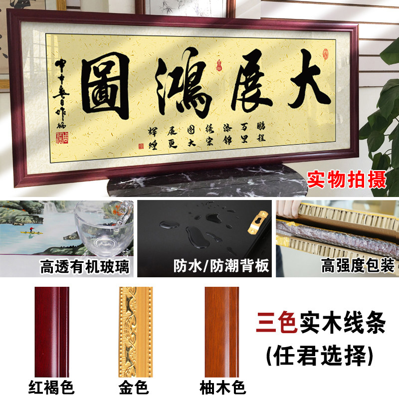 大展鸿图字画办公室挂画客厅招财励志书法开业牌匾带框壁画装饰画