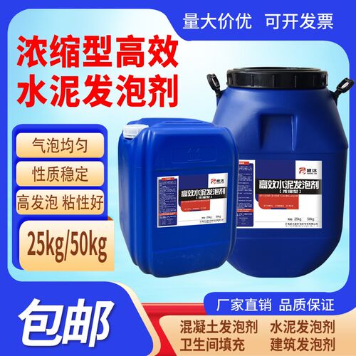 包邮高浓缩泡沫水泥发泡剂混凝土引气剂卫生间回填水泥泡沫填缝剂