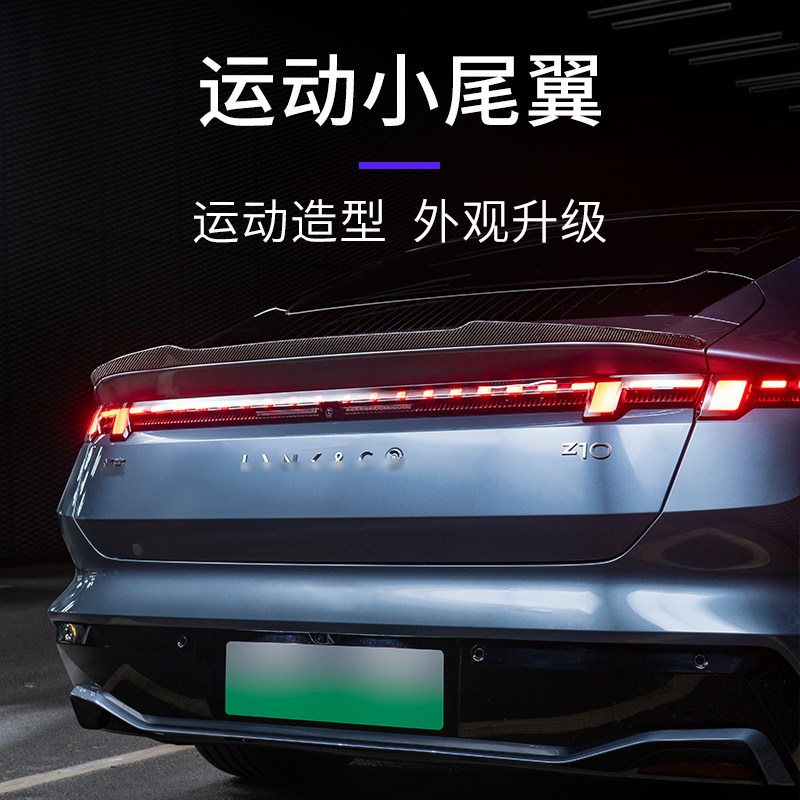 适用于领克z10专车用汽车尾翼无损黏胶定风翼包围z10改装配件炫酷