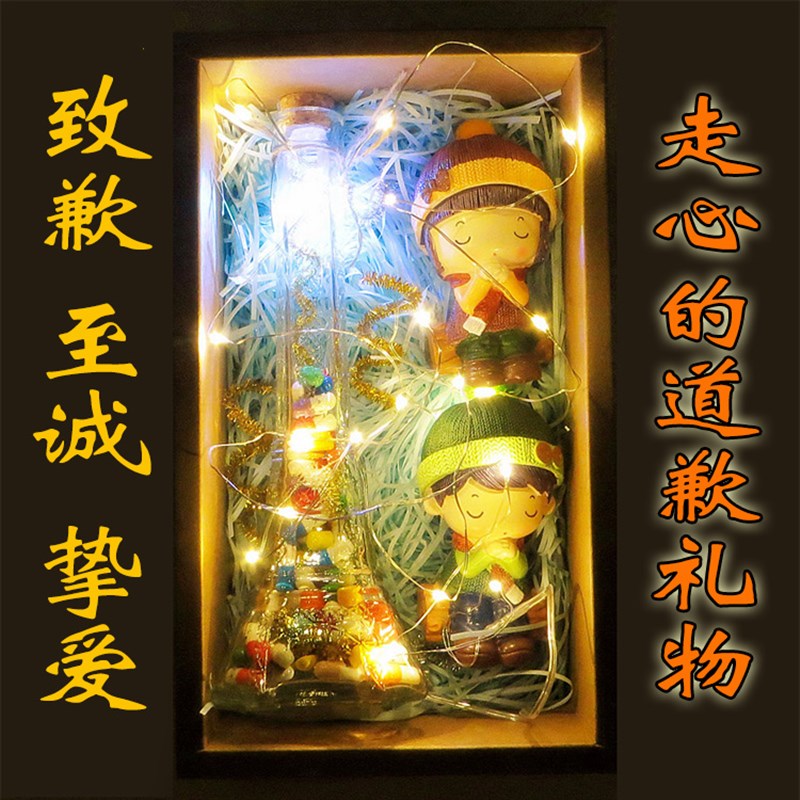 道歉礼物送女生男生失恋哄女友异地恋神器生气分手求原谅复合挽回