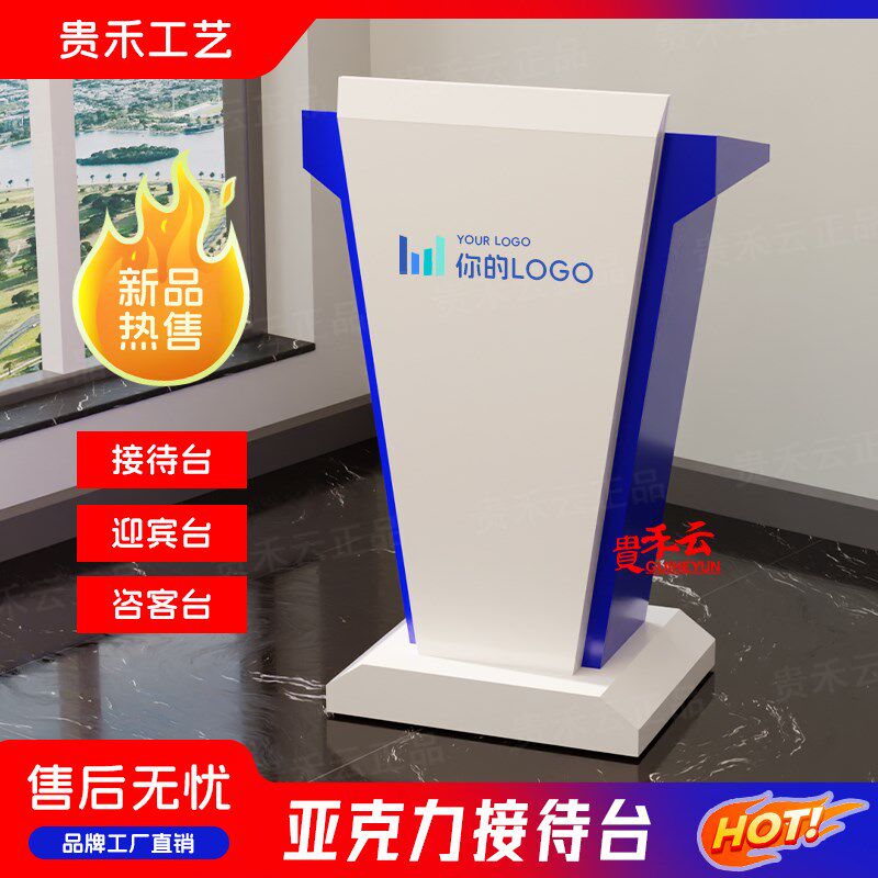 贵禾定制时尚讲台亚克力演讲台欧式接待台会议主持讲话桌高档讲台