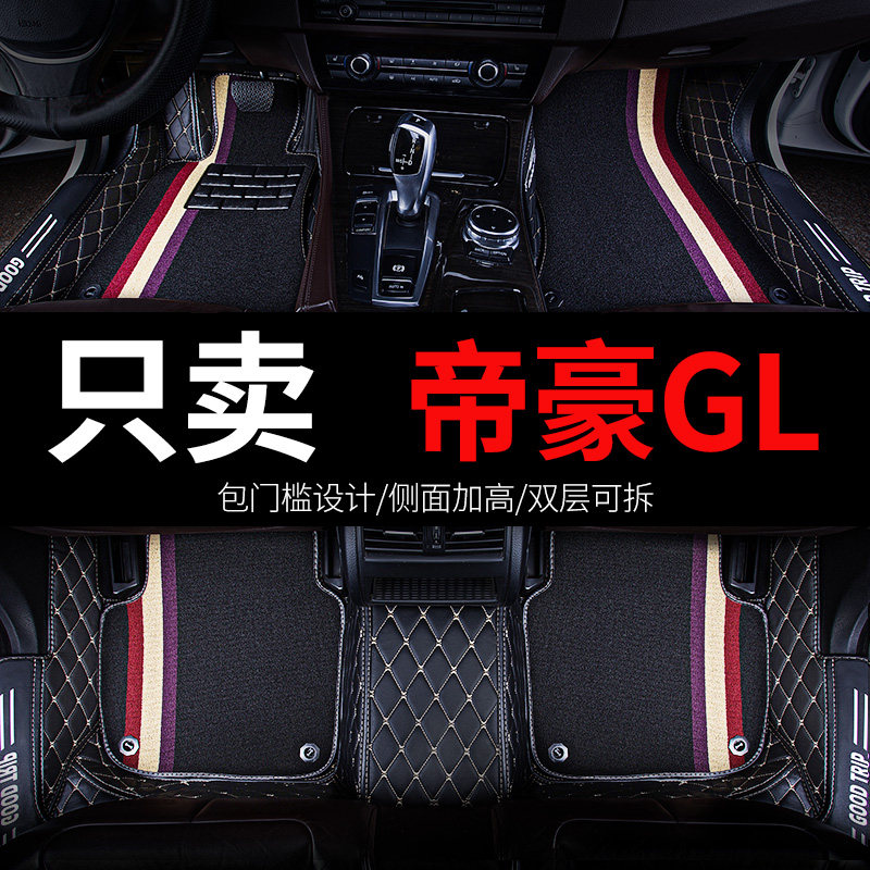 适用2021款21吉利帝豪gl专用汽车用品脚垫全包围2018内饰改装配件