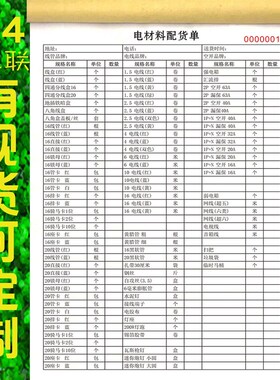 水电材料配货单采购现场材料预算单销售明细表报价表清单二联定制