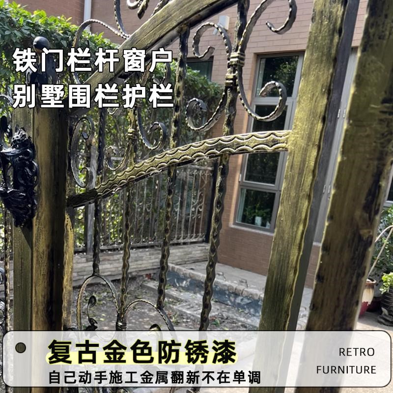金属栏杆翻新漆栏杆铁门铁楼梯扶手做旧复古做旧漆金属漆铁门漆