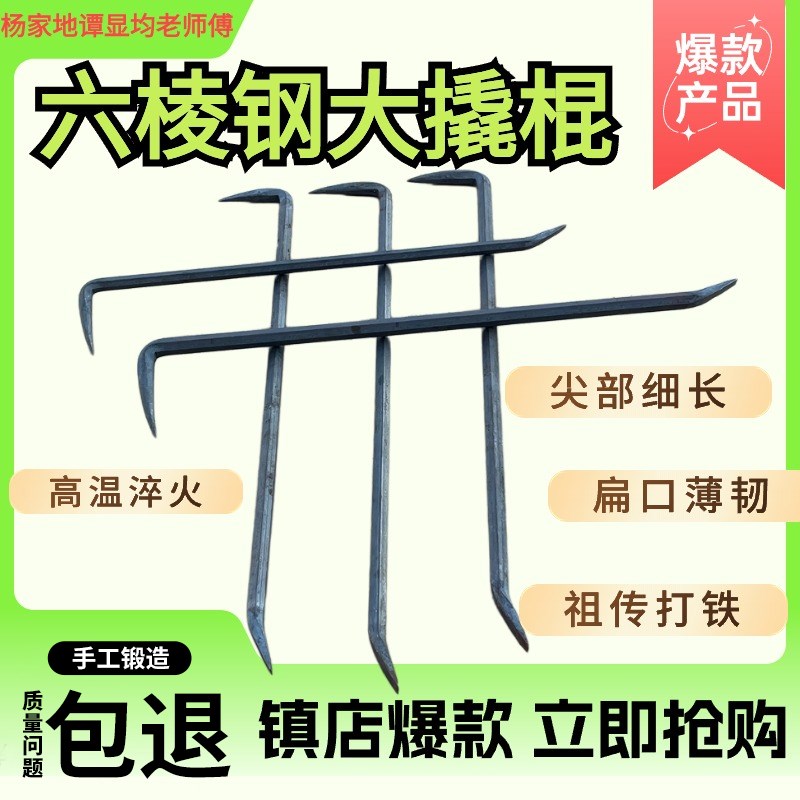 六棱钢撬棍尖头扁尾铝膜专用木工专用拆墙板翘棒纯手工锻造高硬度