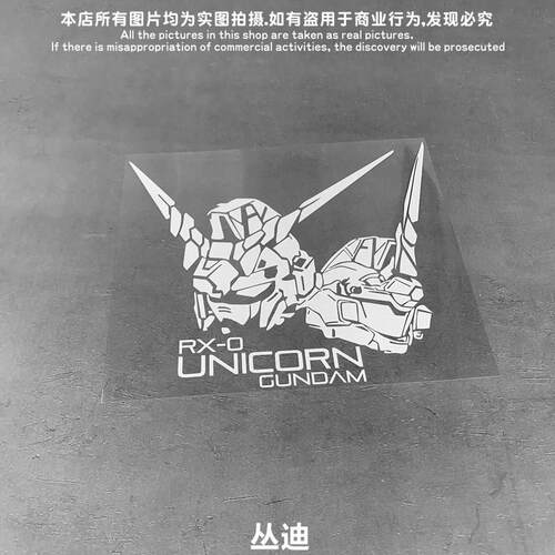 机动战士高达RX-0头像系列汽车电动车摩托车电脑箱包反光贴防水