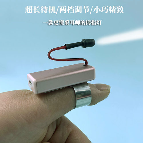 采芝道充电拇指灯USB高亮手指灯采耳挖耳灯可视掏耳手灯采耳套装