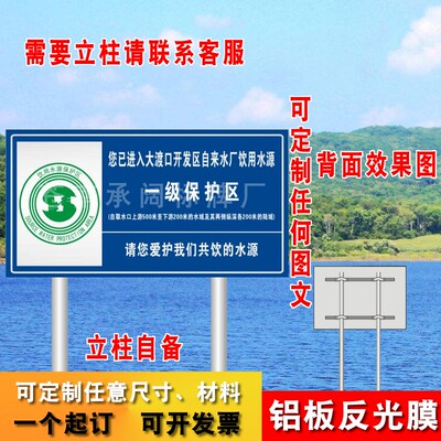 饮用水水源警示牌 环保标识牌 立杆立柱户外 反光牌环境指示标牌