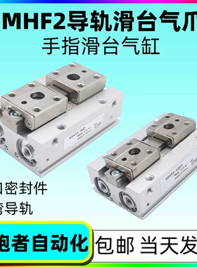MHF2-8D气动手指气缸平行滑台12D/16D20D/D1/D2/D1R/D2R开闭气爪